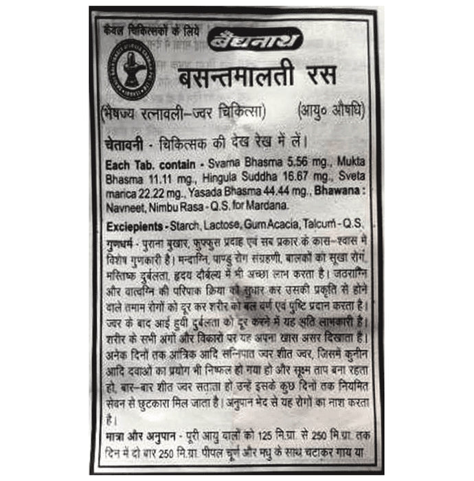 Baidyanath (Jhansi) Basant Malti Ras with Gold Pearl Tablets (10 Each)