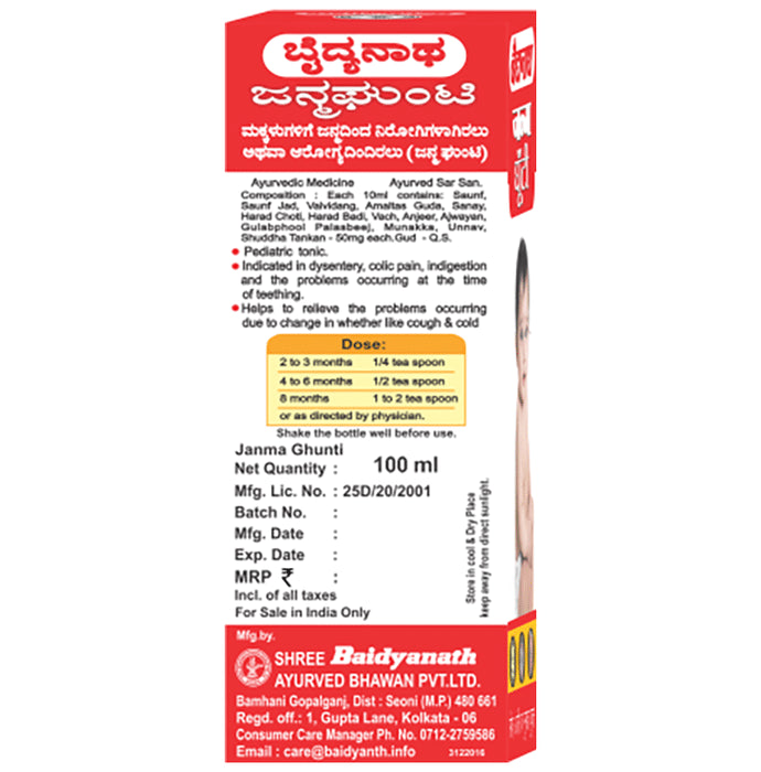 Baidyanath (Nagpur) Janma Ghunti