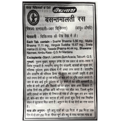 Baidyanath (Jhansi) Basant Malti Ras with Gold Pearl Tablets (10 Each)