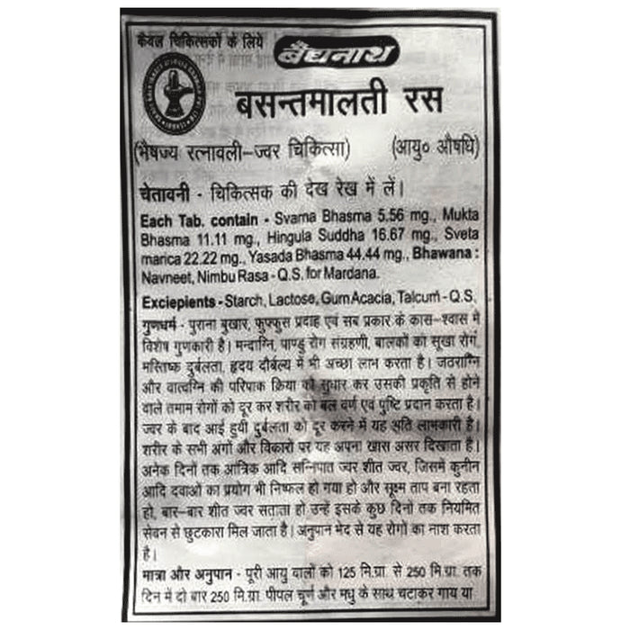 Baidyanath (Jhansi) Basant Malti Ras with Gold Pearl Tablets (10 Each)