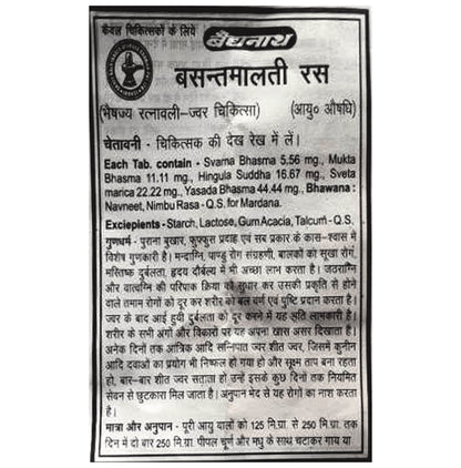 Baidyanath (Jhansi) Basant Malti Ras with Gold Pearl Tablets (10 Each)