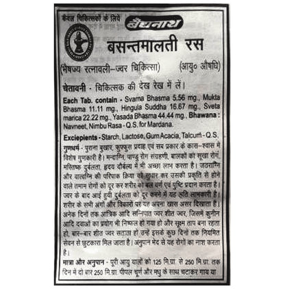 Baidyanath (Jhansi) Basant Malti Ras with Gold Pearl Tablets (10 Each)