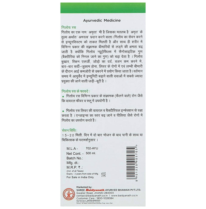 Baidyanath (Jhansi) Giloy Juice (500ml Each)