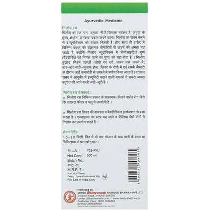 Baidyanath (Jhansi) Giloy Juice (500ml Each)