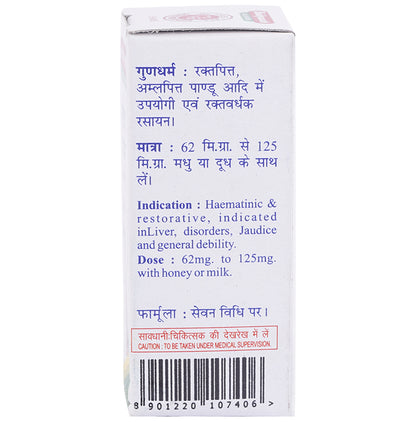 Baidyanath (Jhansi) Lauh Bhasma (Shatputi)