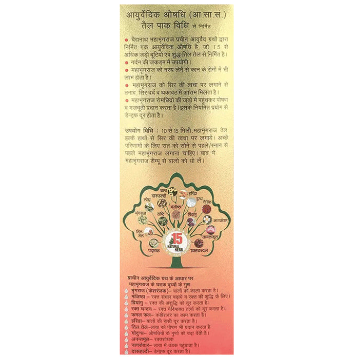 Baidyanath (Jhansi) Mahabhringraj Tel (100ml Each)