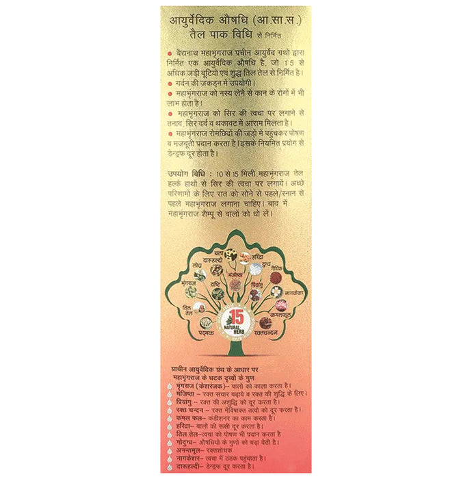 Baidyanath (Jhansi) Mahabhringraj Tel (50ml Each)