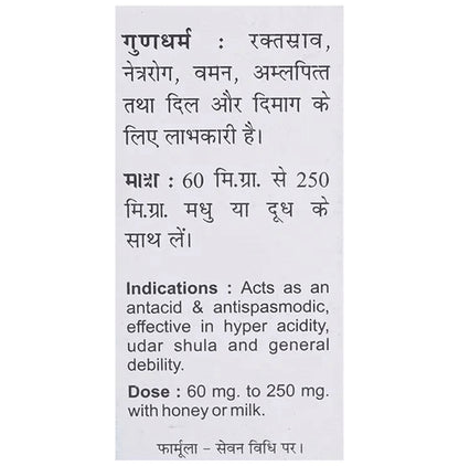 Baidyanath (Jhansi) Muktashakti Pishti Powder(10gm Each)