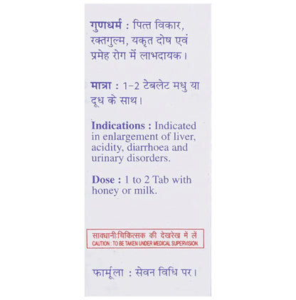 Baidyanath (Jhansi) Prawal Panchamrit Tablet (with Pearl) (Each 10)