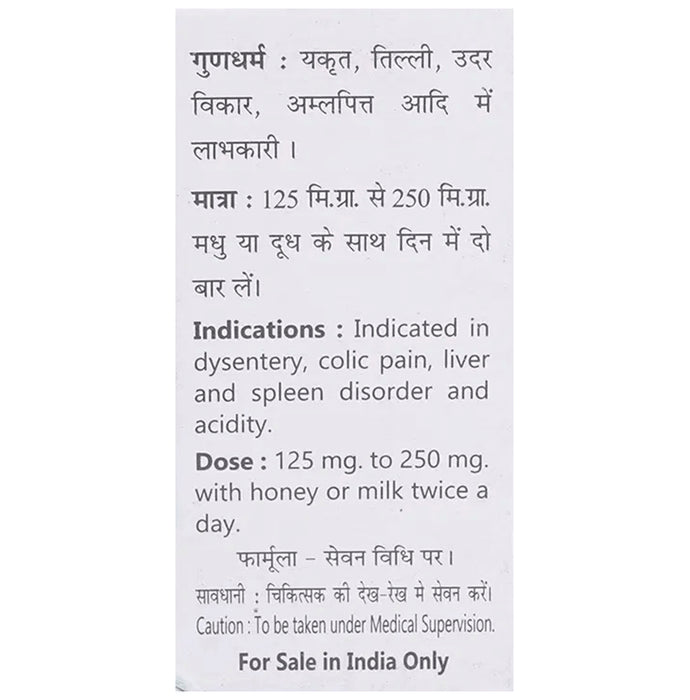 Baidyanath (Jhansi) Shankh Bhasma (10gm Each)