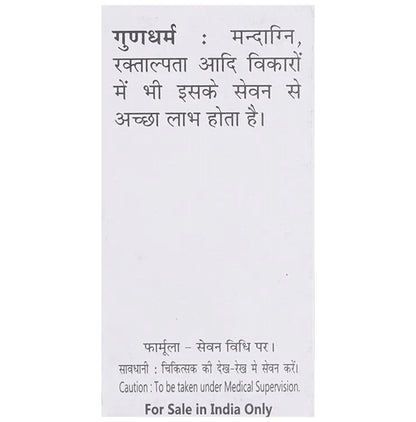 Baidyanath (Jhansi) Shitpitta Bhanjan Ras Powder (10 gm Each)