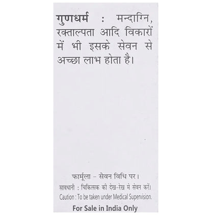 Baidyanath (Jhansi) Shitpitta Bhanjan Ras Powder (10 gm Each)