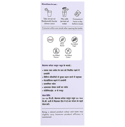 Baidyanath (Nagpur) Karela Jamun Juice (1Litre Each)