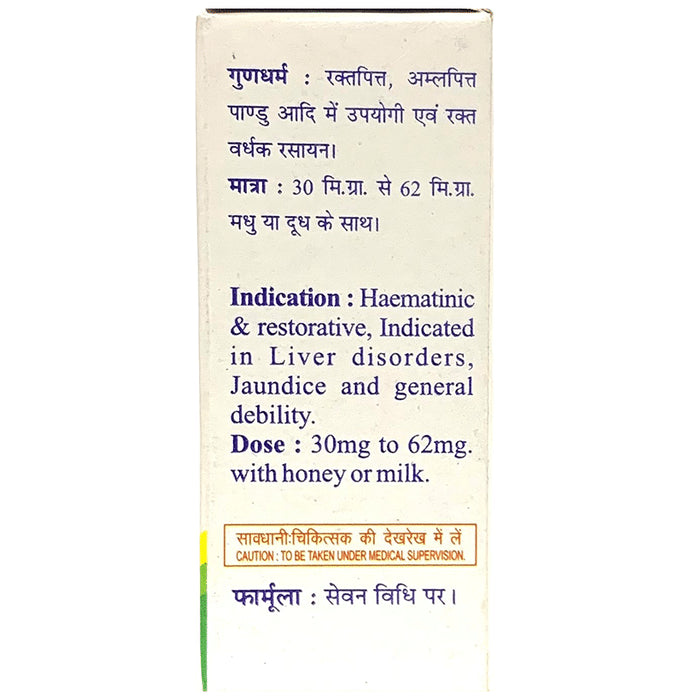 Baidyanath Lauh Bhasma Sahastraputi Powder(1gm Each)