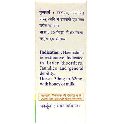 Baidyanath Lauh Bhasma Sahastraputi Powder(1gm Each)