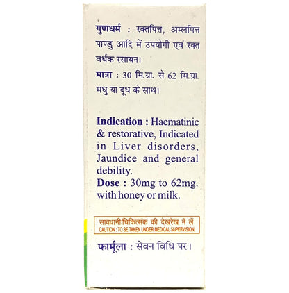 Baidyanath Lauh Bhasma Sahastraputi Powder(1gm Each)